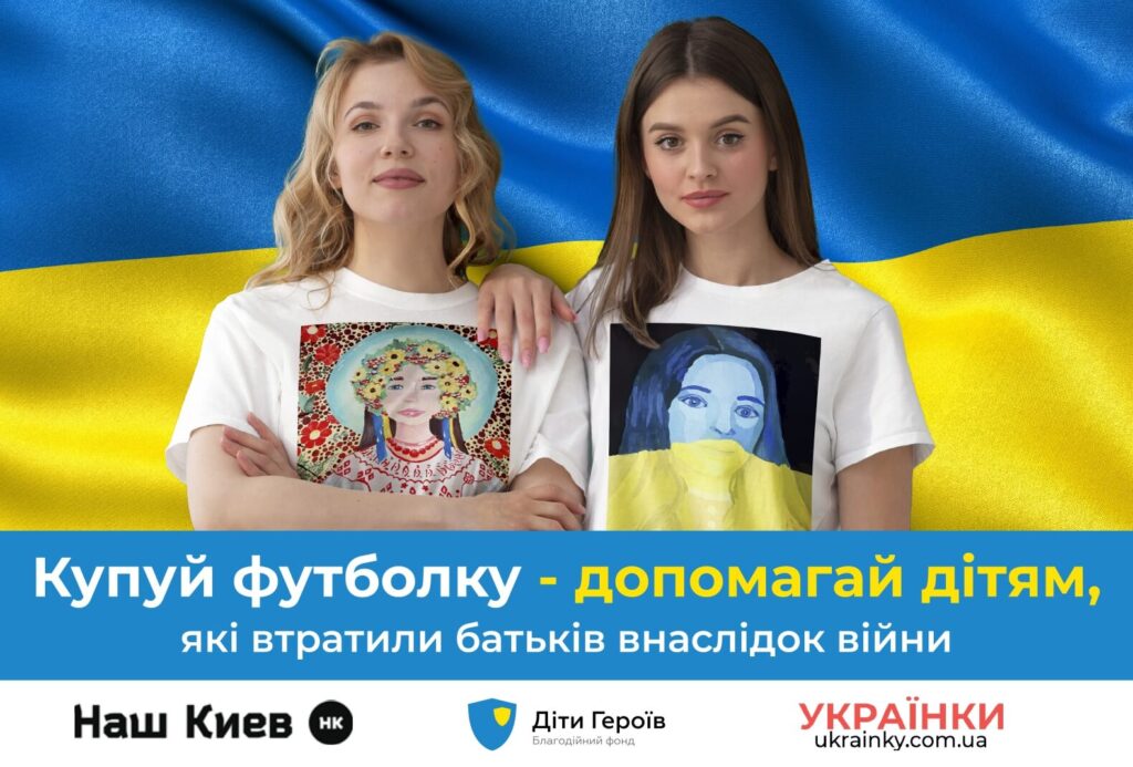 Лінійка одягу від “Дітей Героїв”